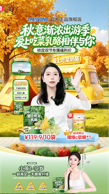 douyin_飞鹤乳制品旗舰店_20261009_094608.png