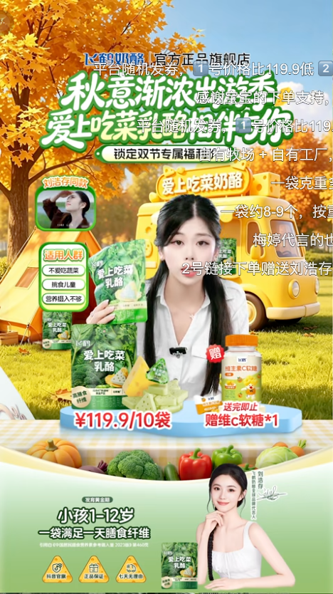 douyin_飞鹤乳制品旗舰店_20261010_082928.png