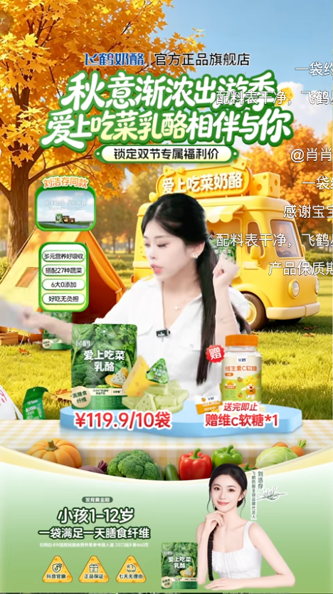 douyin_飞鹤乳制品旗舰店_20261010_090810.png