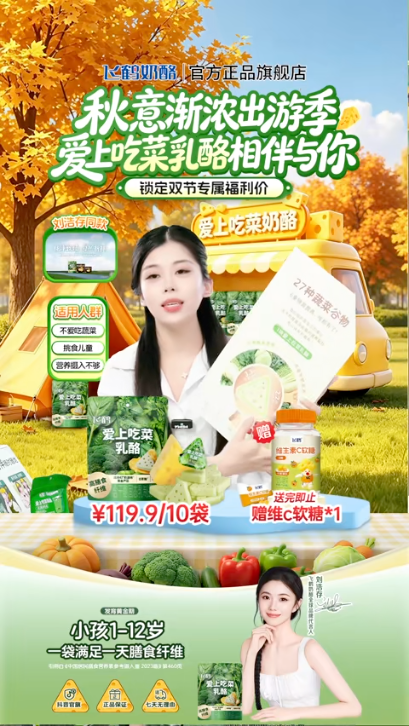 douyin_飞鹤乳制品旗舰店_20261011_082210.png