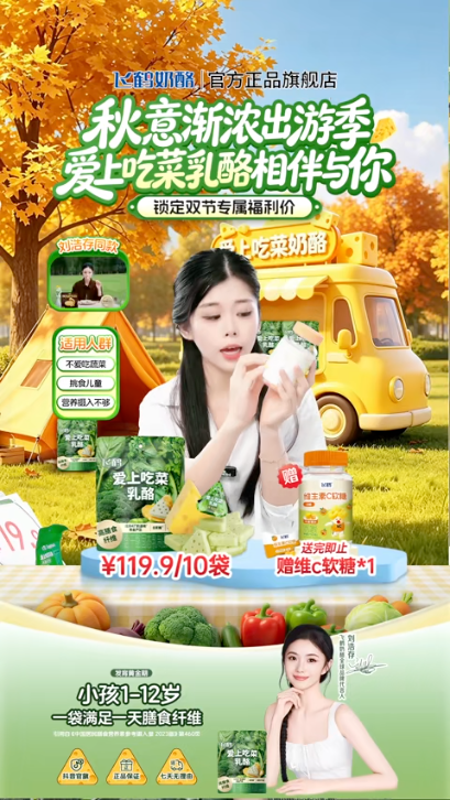 douyin_飞鹤乳制品旗舰店_20261011_090032.png