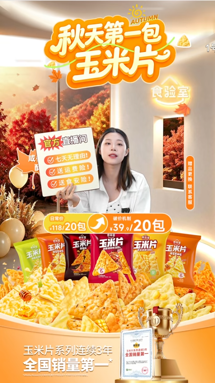 douyin_食验室官方旗舰店_20261008_121340.png