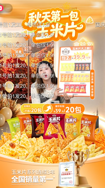 douyin_食验室官方旗舰店_20261009_125232.png