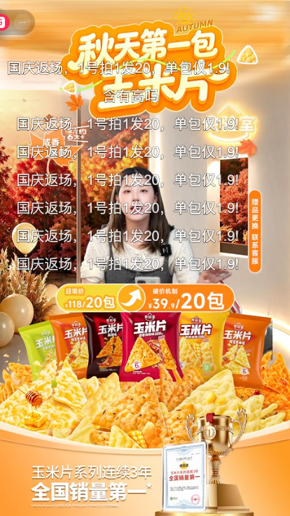 douyin_食验室官方旗舰店_20261009_140854.png
