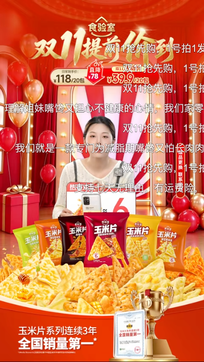 douyin_食验室官方旗舰店_20261010_195941.png