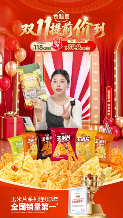 douyin_食验室官方旗舰店_20261010_204122.png
