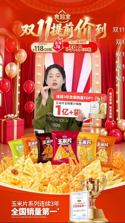 douyin_食验室官方旗舰店_20261011_001342.png